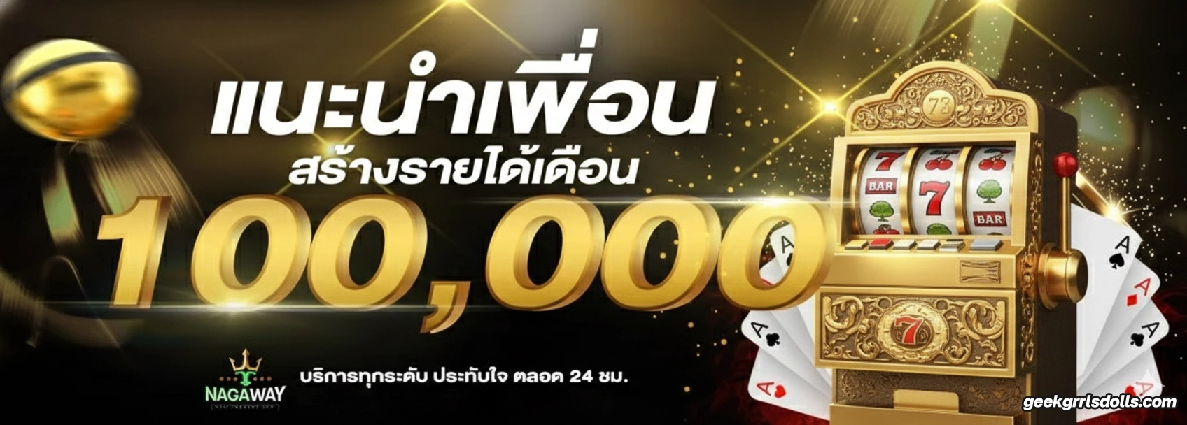 นากาเว ทดลอง เล่น